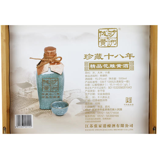 沙洲优黄珍藏十八年 商品图3