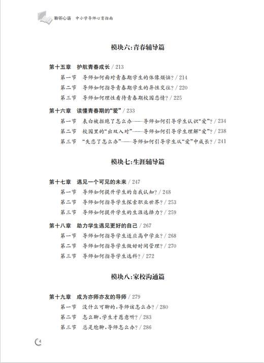 聆听心语：中小学导师心育指南 商品图4