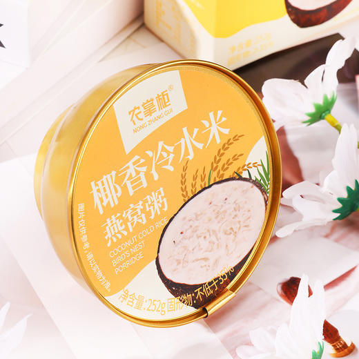 农掌柜椰香冷水米燕窝粥（单盒装） 252g*3碗 商品图2