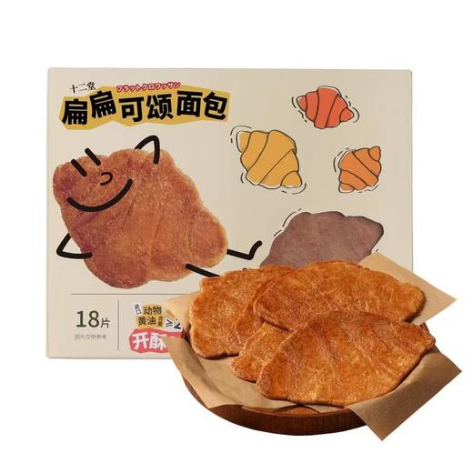 MM扁扁可颂面包 商品图0