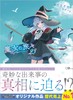 魔女の旅々23 商品缩略图0