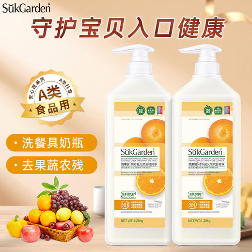 蔬果园橘采星光果蔬餐具净1.28kg*2 商品图3