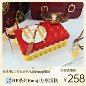 HP格兰芬多徽章Emoji方形蛋糕 | 糕匠