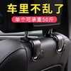 「7.9到手4个！车标可选」汽车后排座椅靠背挂钩 多功能车内装饰用品大全前排车载小挂钩 商品缩略图2