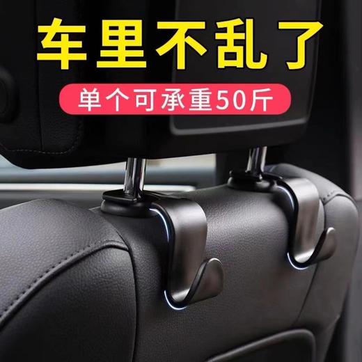 「7.9到手4个！车标可选」汽车后排座椅靠背挂钩 多功能车内装饰用品大全前排车载小挂钩 商品图2