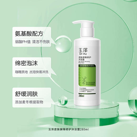 玉泽皮肤屏障修护身体乳280ml/瓶 商品图1