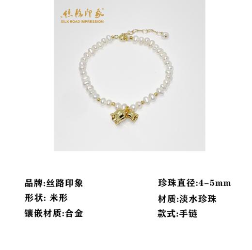 丝路印象爆款珍珠小米baby手链冷白光强光长度16+3cm 4-5mm淡水珍珠 白色 商品图1