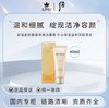 【HF】无忧购后拱辰享净澈洁面膏40ml 温和深层清洁（截单后3-5天发货) 商品缩略图4
