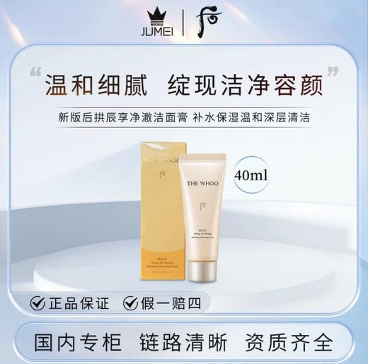 【HF】无忧购后拱辰享净澈洁面膏40ml 温和深层清洁（截单后3-5天发货) 商品图4