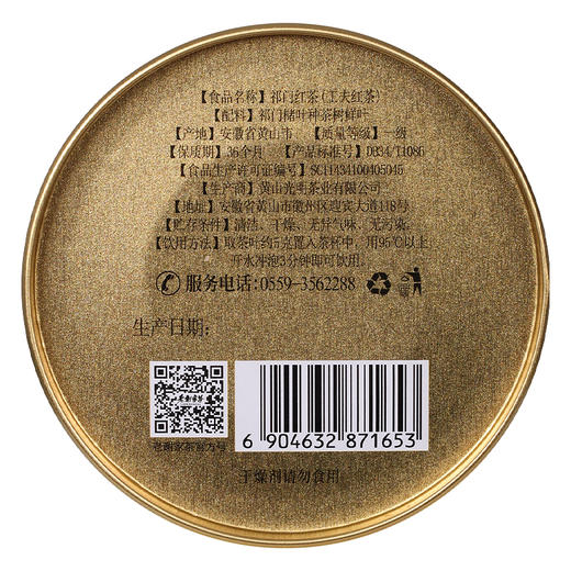 老谢家茶祁门红茶罐装工夫红茶圆听110克罐散装 商品图2