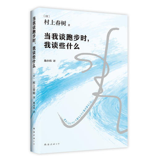 当我谈跑步时，我谈些什么（2024版） 商品图3