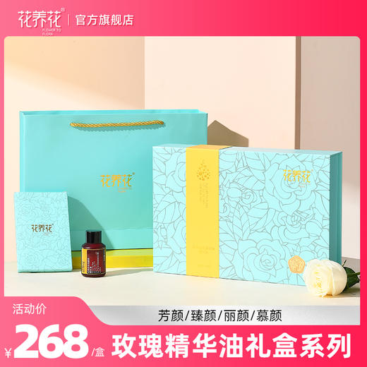 玫瑰精华油礼盒系列30ml 商品图0