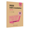 领你过：2025全国护士执业资格考试 通关卷 商品缩略图0