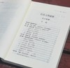 《杜甫文学游历：杜少陵传》，作者: 郭永榕，25开平装，372页，文史哲出版社 1996-8-1初版。售价118元。现货。 商品缩略图3