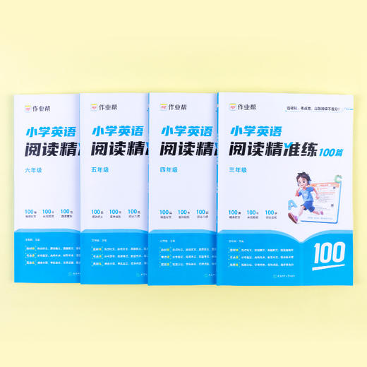 小学英语阅读精准练100篇 六年级 商品图3
