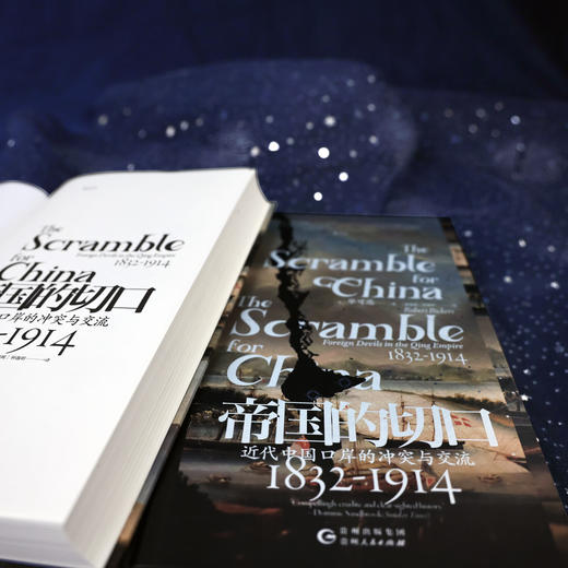 汗青堂丛书138·帝国的切口：近代中国口岸的冲突与交流1832—1914（英）毕可思 著 鸦片战争南京条约洋务运动 透过在华洋人视角看历史 商品图2
