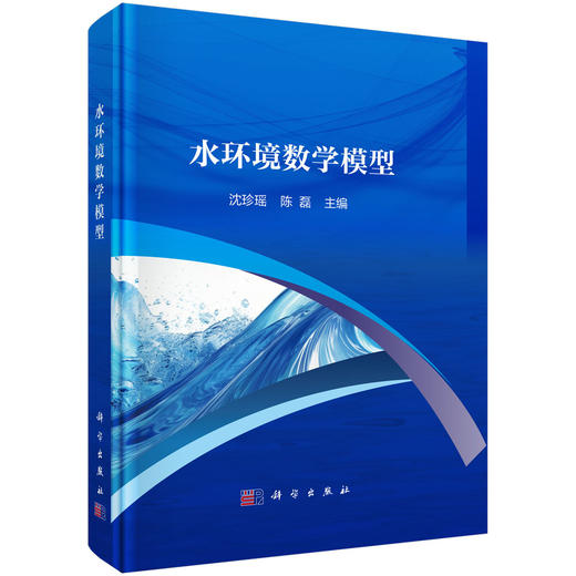 水环境数学模型 商品图0