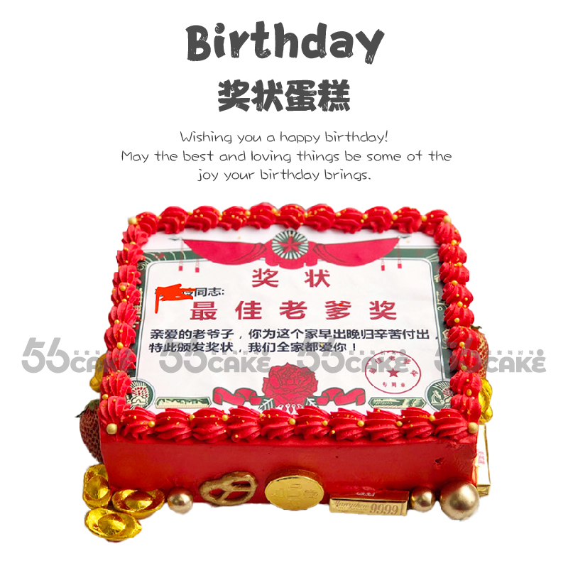 奖状蛋糕（表面内容可以任意更改）红色奶油掉色发苦，介意勿拍！