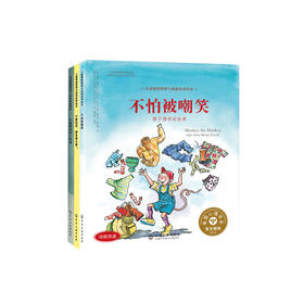 自我保护意识培养系列-儿童情绪管理与性格培养（共3册）：《不怕被嘲笑》《不要告状，除非是大事》《不随便说伤人的话》