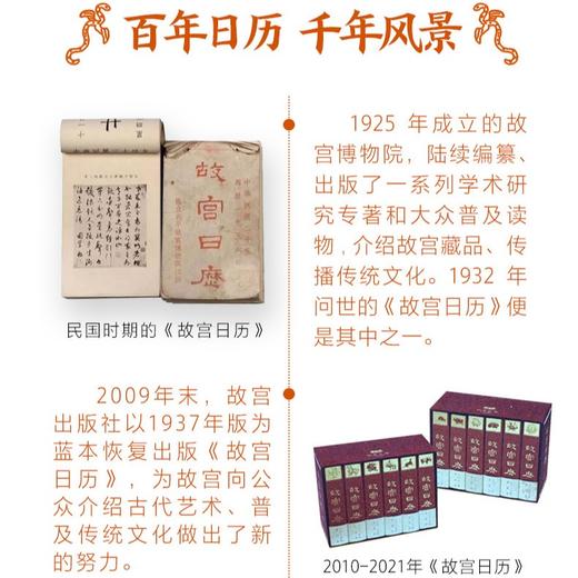 一本难求❗126元🉐《故宫日历 ·2025 年》建院100周年珍藏盖章版❗院长推荐值得收藏❗网上加价100+，我们原价包邮到家 🔴赠送55枚故宫打卡印章+1枚故宫博物院骑缝章⏰预售11月5日起发货 商品图3