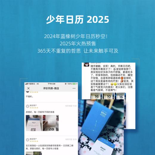 2025蓝橡树少年日历 商品图6