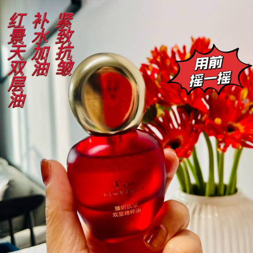 【限量预售 四月底发货】肤思特30ml红景天双层油 红景天油 白池花油 紫草油 苦橙油…抗皱紧致真人测试：眼角纹法令纹抬头纹变浅，敏感肌适用！上脸柔软清爽不油腻 双菌发酵七重植物油多肽依克多因等添加 商品图5