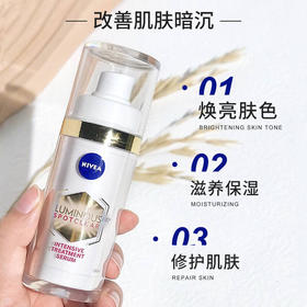 Nivea/妮维雅630精华焕白提亮敏感肌面部抗氧30ml