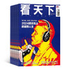 [2026.1-2026.12]《看天下》杂志【HZ】 商品缩略图1