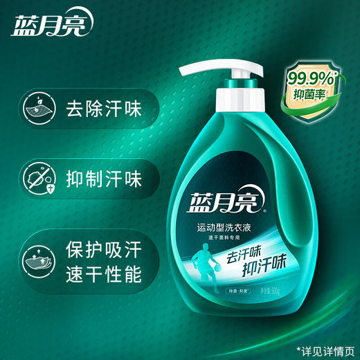 蓝月亮 洗衣液 10001939 青茶香运动型洗衣液（速干面料专用）泵装500g 商品图0