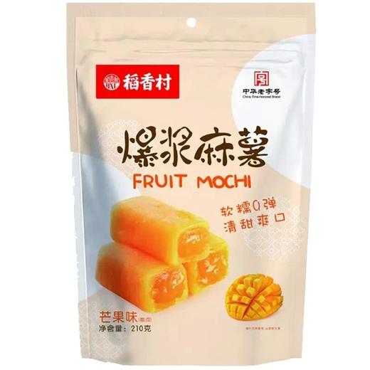 稻香村 爆浆麻薯芒果味 210g/袋 商品图0