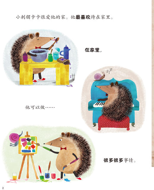 我不担心了系列-儿童情绪管理与性格培养（共3册）：《我不再担心了》《我不担心了》《不要担心试一试》 商品图9