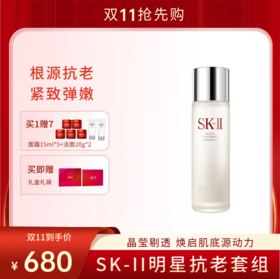 【双11狂欢节】SK-II神仙水护肤精华露230ml 赠：大红瓶面霜15g*5+洁面20g*2+礼盒礼袋