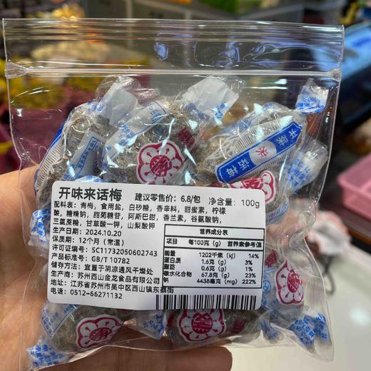 开味来话梅手抓包 商品图1