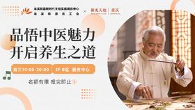 【周三】中医养生教学