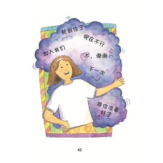 《好心的艾米》美国心理学会系列，学会如何既与同伴友好相处，又能照顾好自己，中英对照（7-12岁） 商品图2