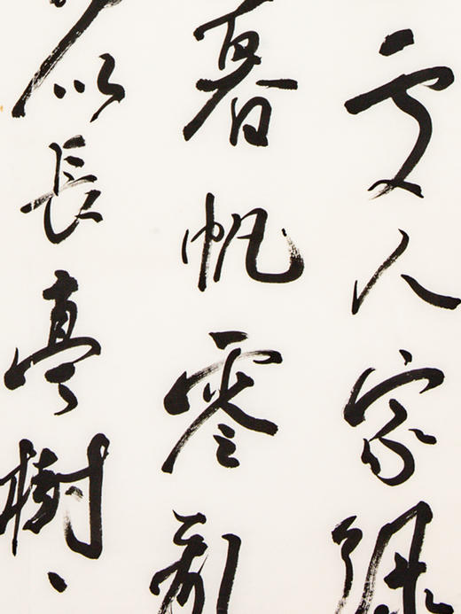 蒙晓羽行草《姜白石长亭怨慢》138*69㎝ 商品图2