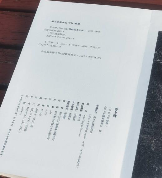 历代法帖精粹：《曹全碑》
出版：浙江古籍出版社
版次：2022年5月第1版第1次印刷
书号：9787554022825
定价：480元
售价120元。
装帧：布面精装，宣纸印刷，单面，经折装35个对开 商品图9