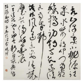 蒙晓羽草书《陆游西村》69*68.5㎝