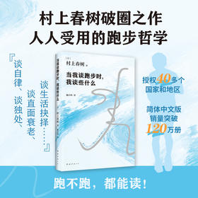 当我谈跑步时，我谈些什么（2024版）