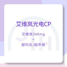 仅限杭州 艾维岚光电CP
