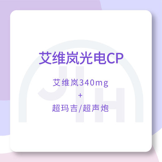 仅限杭州 艾维岚光电CP 商品图0