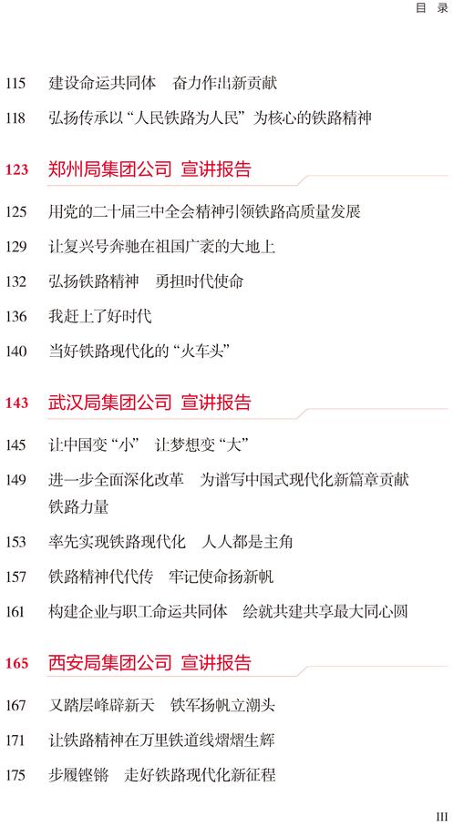 31620-4  铸魂聚力——国铁集团2024年主题宣讲比赛成果集 商品图4