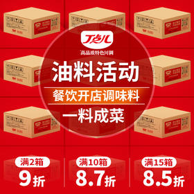 【箱装】【油料活动】热菜/凉菜起锅红油，青红花椒酱，卤味飘香油