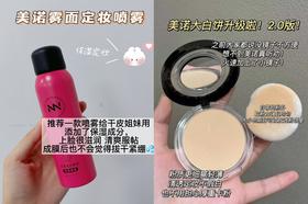 平价定妆产品怎么选不出错⁉️