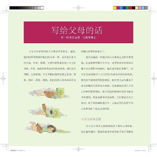 《我当大姐姐了》亲子共读，美国心理学会系列，二孩时代，帮助孩子适应家里的新角色，中英对照（3-6岁） 商品图3