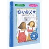 《好心的艾米》美国心理学会系列，学会如何既与同伴友好相处，又能照顾好自己，中英对照（7-12岁） 商品缩略图0
