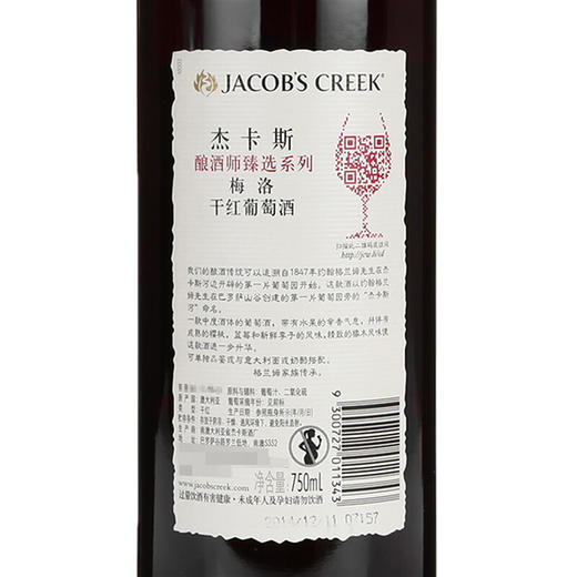 杰卡斯 酿酒师精选系列 梅洛干型红葡萄酒 澳洲原装进口红酒750ml 商品图3