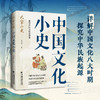 中国文化小史 商品缩略图1