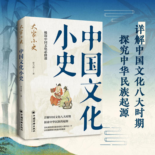 中国文化小史 商品图1