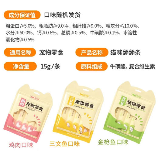 溜达猫舔舔条猫条猫零食增肥发腮猫咪零食湿粮口味随机15g/支 商品图4